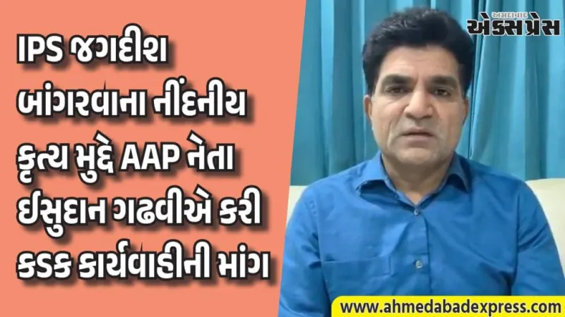 ન્યાયની લડાઈમાં કોળી સમાજ સાથે AAP: ગરીબ પર અત્યાચાર કરનારા અધિકારીઓને છોડાશે નહીં