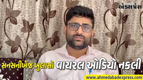 AAP ધારાસભ્ય ગોપાલ ઇટાલીયાએ વાયરલ ઓડિયો બાબતે કર્યો મોટો ખુલાસો