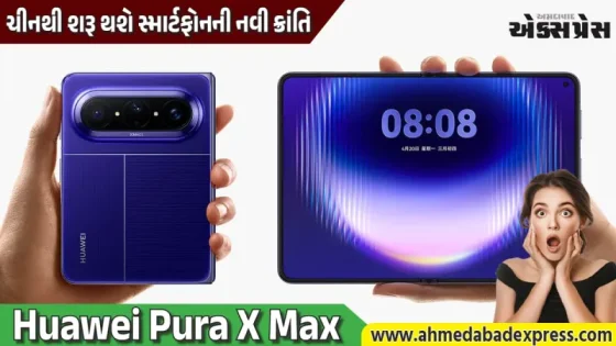 ફોલ્ડેબલ ફોનની દુનિયામાં નવો વળાંક! Huawei Pura X Max ના પ્રી-ઓર્ડર શરૂ, જાણો કેવો છે લુક