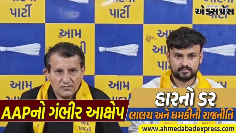 સ્થાનિક સ્વરાજની ચૂંટણી પહેલા ગરમાયું રાજકારણ: સાગર રબારીએ ભાજપની 'કૂટનીતિ'ને કરી ખુલ્લી