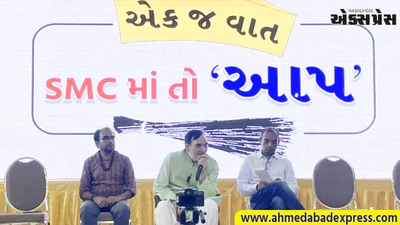 ગોપાલ રાયનો હુંકાર: સુરતના નાગરિકોને SMC માં મળશે 9 મૂળભૂત અધિકારોની ગેરંટી