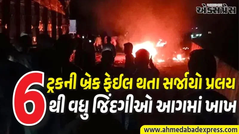 મિર્ઝાપુર-રેવા હાઈવે પર કાળમુખો અકસ્માત: બે ટ્રકો વચ્ચે બોલેરો કચડાઈ, 6 મુસાફરો જીવતા ભૂંજાયા