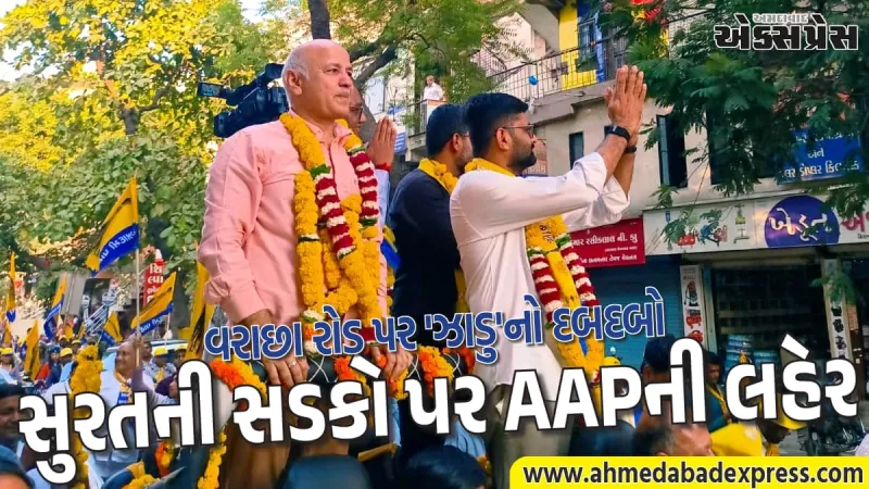 સુરતના વરાછા રોડ વિસ્તારમાં AAPનો ભવ્ય રોડ શો યોજાયો