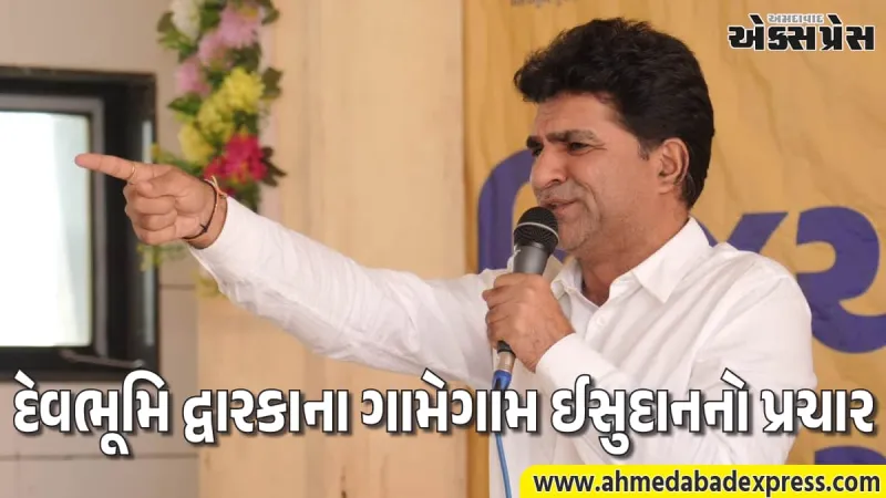 "પંજાબમાં 8 કલાક મફત વીજળી તો ગુજરાતમાં કેમ નહીં?": ઈસુદાન ગઢવીએ ખંભાળિયા ગજવ્યું