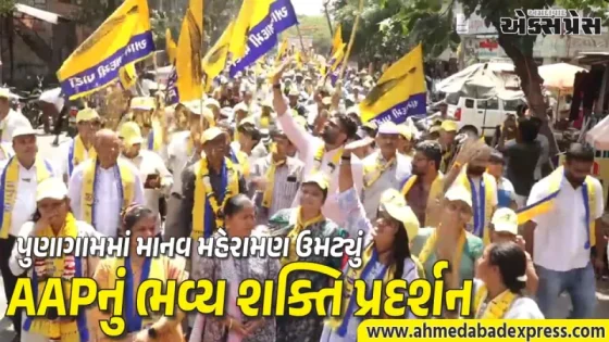 સુરતના પુણાગામમાં ગોપાલ ઇટાલિયાનો હુંકાર: "ભાજપને હરાવવામાં કોઈ મહાનતા નથી, કામ કરીને બતાવો"