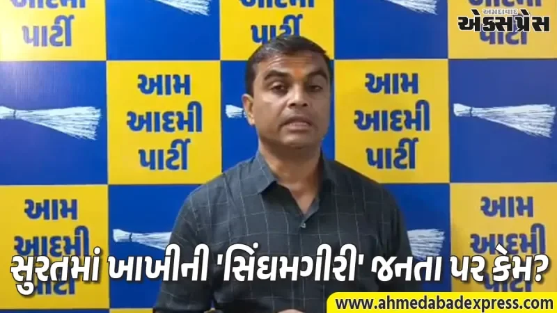 ગૃહમંત્રીના વિસ્તારમાં જ ગુંડાઓ બેફામ? ધર્મેશ ભંડેરીએ સુરતની કાયદો-વ્યવસ્થાની પોલ ખોલી