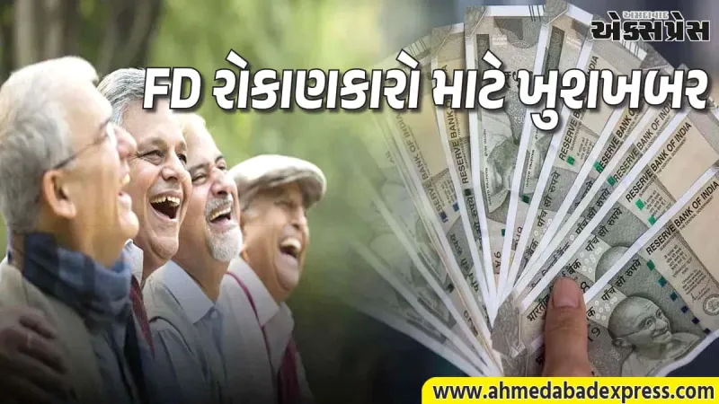 મોટી બેંકો કરતા સ્મોલ ફાઇનાન્સ બેંકો ચઢિયાતી? ૮% થી વધુ વ્યાજ મેળવવા માટે અહીં કરો રોકાણ