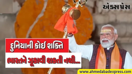 સોમનાથ મંદિરના અભિષેકની 75મી વર્ષગાંઠ: ભારતની સ્વતંત્ર ભાવનાની જીત - નરેન્દ્ર મોદી