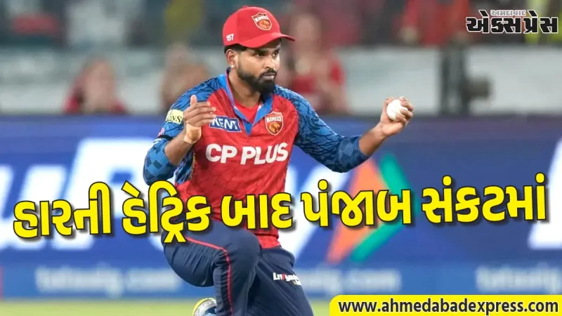 IPL 2026: પંજાબ કિંગ્સની સતત ચોથી હાર! કેપ્ટન શ્રેયસ ઐયરે પેસર્સના પર્ફોર્મન્સ પર કાઢી ભડાસ
