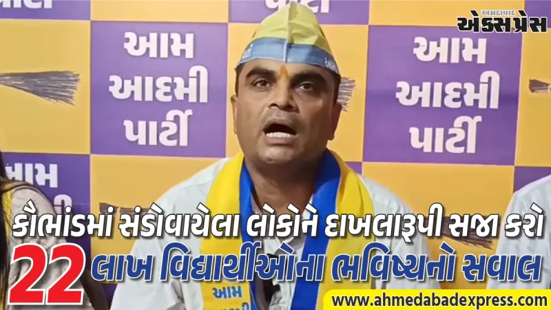 અધિકારી હોય કે રાજકારણી, પેપર લીકના દોષિતોને છોડશો નહીં: ધર્મેશ ભંડેરીની ઉગ્ર માંગ