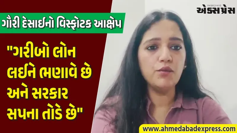 ૨૦૧૭ થી ૨૦૨૬ સુધી વારંવાર પેપર લીક છતાં સજા કેમ નહીં? ગૌરી દેસાઈનો સળગતો સવાલ