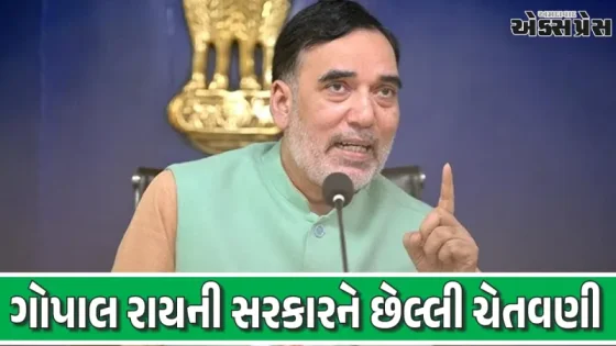 ગોપાલ રાયની સરકારને છેલ્લી ચેતવણી: "પેપર લીકનું સમાધાન કાઢો, નહીંતર યુવાનો મેદાને આવશે"