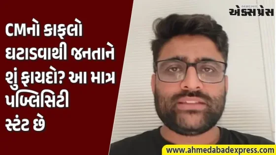 મુખ્યમંત્રીના કાફલામાં ગાડીઓ ઘટાડવાથી લોકોને કોઈ ફાયદો નહીં થાય: ગોપાલ ઇટાલીયા