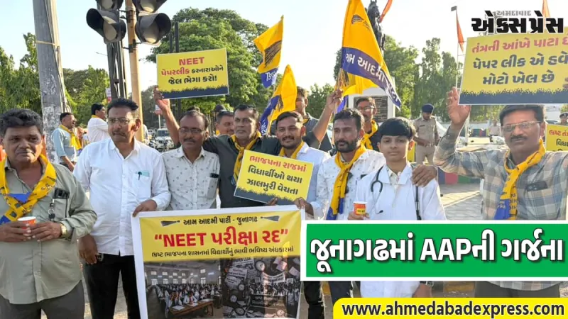 જૂનાગઢમાં AAPની ગર્જના: NEET પેપર લીક મુદ્દે ઝાંસીની રાણીની પ્રતિમા પાસે ઉગ્ર વિરોધ પ્રદર્શન