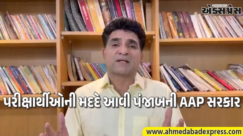 કેજરીવાલના નેતૃત્વમાં પંજાબ સરકારે લીધો મોટો નિર્ણય: ૨૦, ૨૧ અને ૨૨ તારીખે NEET વિદ્યાર્થીઓ માટે બસ પ્રવાસ મફત