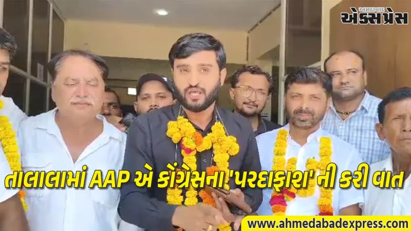 તાલાલામાં AAP ના સાતેય સભ્યો અડીખમ: વેચાયા વગર એકજૂટ રહેવા બદલ પ્રવીણ રામે વ્યક્ત કર્યો ગર્વ
