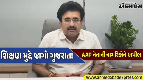 ગુજરાતમાં લગભગ અઢી લાખ બાળકોએ પ્રાથમિક લેવલે શિક્ષણ છોડી દીધું: હિમાંશુ ઠક્કર AAP
