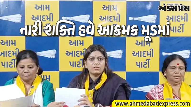 સલામત ગુજરાતના દાવાઓ વચ્ચે મહિલાઓ પર અત્યાચારના આંકડાઓ ચોંકાવનારા: પાયલ સાકરિયા AAP