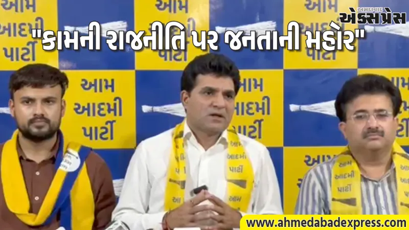 વિધાનસભા ચૂંટણીના આઠ મહિના પહેલા પંજાબના લોકોએ કામની રાજનીતિ પર મહોર મારી: ઈસુદાન ગઢવી