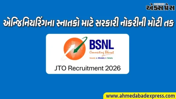 BSNL ભરતી 2026: જુનિયર ટેલિકોમ ઓફિસરની 100 જગ્યાઓ માટે જાહેરાત, જાણો વિગતો