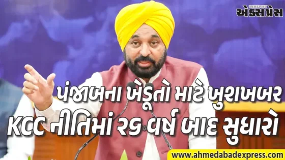 મુખ્યમંત્રી ભગવંત માનનો ઐતિહાસિક નિર્ણય: ઘઉં અને શેરડીના ખેડૂતો માટે ક્રેડિટ મર્યાદામાં તોતિંગ વધારો
