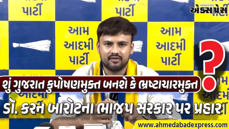 "મળતિયાઓને પોષણ મળે છે, બાળકોને નહીં": ડૉ. કરન બારોટના ભાજપ સરકાર પર પ્રહાર