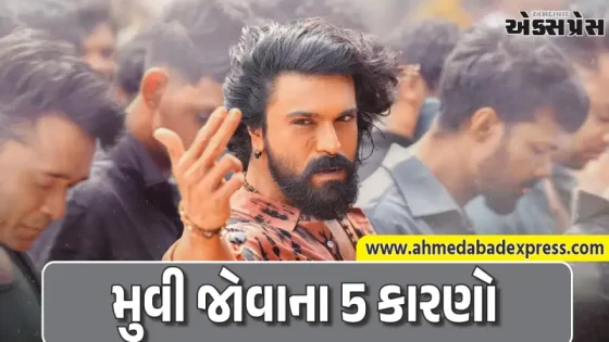 રામ ચરણની 'પેડ્ડી' જોવાના ૫ મુખ્ય કારણો: એક પાવરફુલ વાર્તાથી લઈને ધમાકેદાર એક્શન સુધી