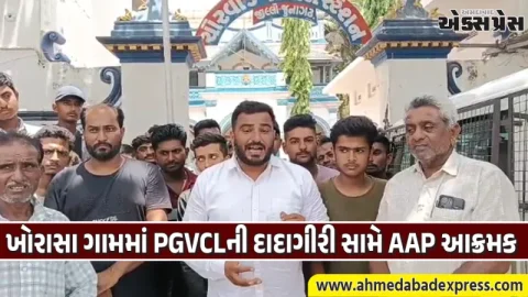 ખોરાસામાં હોબાળો: સ્માર્ટ મીટરના વિરોધમાં વીજ કનેક્શન કાપતા PGVCL સામે AAP આક્રમક