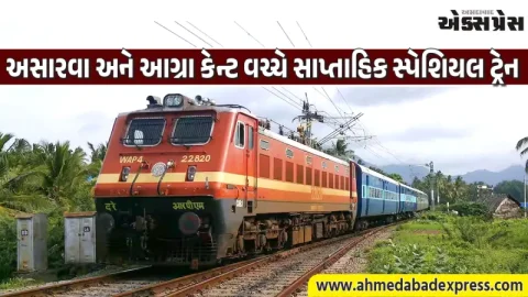 પશ્ચિમ રેલવે અસારવા અને આગ્રા કેન્ટ વચ્ચે સાપ્તાહિક સ્પેશિયલ ટ્રેન ચલાવશે