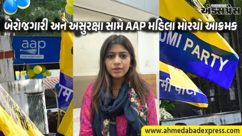 AAP ની નવી પહેલ: ગુજરાતભરમાં મહિલા મોરચાને વધુ મજબૂત બનાવવા નવી જવાબદારીઓ સોંપાઈ