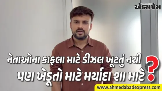 સરકારી તાયફાઓ ચાલુ પણ ખેડૂતો પર કાપ: ડો. કરન બારોટની સરકાર સામે નારાજગી