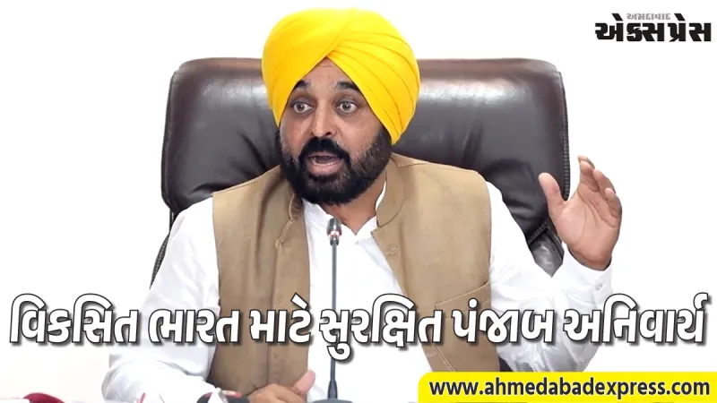 નીતિ આયોગની બેઠકમાં ભગવંત માનનો હુંકાર: પંજાબ માટે માંગ્યો 'વિશેષ શ્રેણીનો દરજ્જો'