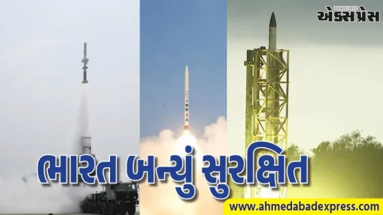 ભારતની મોટી સુરક્ષા સિદ્ધિ: બહુસ્તરીય બેલિસ્ટિક મિસાઇલ ડિફેન્સ સિસ્ટમનું સફળ પરીક્ષણ