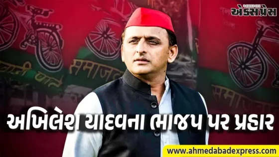 2027 ની ચૂંટણી હાર્યા તો ચંબલ જઈશું: અખિલેશ યાદવનું ભાજપ વિરુદ્ધ મોટું નિવેદન