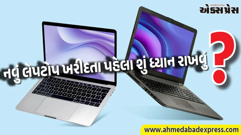 રેમ કે પ્રોસેસર? નવું Laptop ખરીદતા પહેલા સમજો કે કયો પાર્ટ વધુ મહત્વપૂર્ણ છે