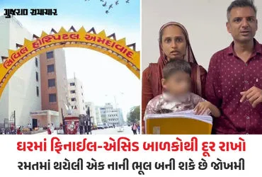 સાવધાન! બાળકે કેમિકલ પીધું, અમદાવાદ સિવિલના ડોકટરોએ આપ્યું નવજીવન: અન્નનળીની જટિલ સર્જરી સફળ