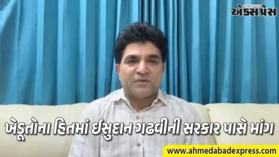 ટ્રેક્ટર રેલી મુદ્દે AAP પ્રમુખ ઈસુદાન ગઢવીનું મોટું નિવેદન