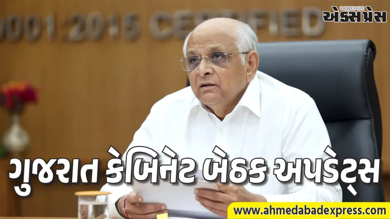 મુખ્યમંત્રી ભૂપેન્દ્ર પટેલના અધ્યક્ષસ્થાને કેબિનેટ બેઠક, જનહિતના અનેક મહત્વના નિર્ણયો લેવાયા
