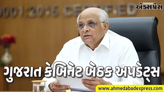 મુખ્યમંત્રી ભૂપેન્દ્ર પટેલના અધ્યક્ષસ્થાને કેબિનેટ બેઠક, જનહિતના અનેક મહત્વના નિર્ણયો લેવાયા