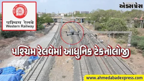 અમદાવાદ રેલવે મંડળનું નવું પગલું: OHE નિરીક્ષણ માટે હવે ડ્રોન ટેકનોલોજીનો થશે ઉપયોગ