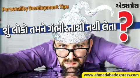 Personality Development Tips: તમારી છબી સુધારવા માટે આ 5 આદતોથી રહો દૂર