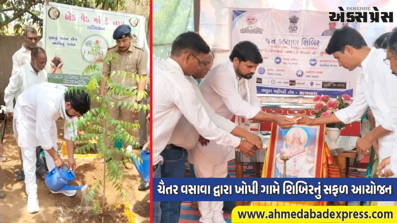 સાગબારાના ખોપી ગામે જનકલ્યાણ શિબિર: ધારાસભ્ય ચૈતર વસાવાની ઉપસ્થિતિમાં અનેક લાભાર્થીઓને મળ્યા સરકારી લાભ