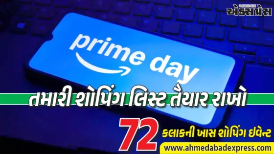 Amazon Prime Day 2026: 4 થી 6 જુલાઈ સુધી મળશે બમ્પર ડિસ્કાઉન્ટ, જાણો ખાસ ઓફર્સ