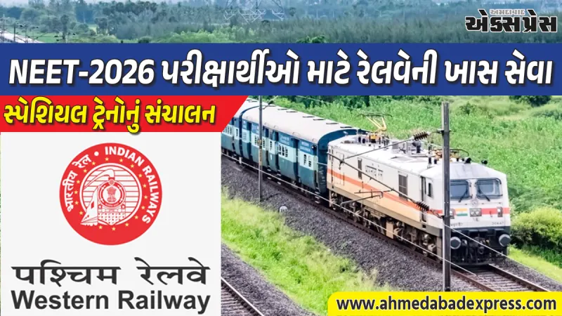 પશ્ચિમ રેલવેનું NEET વિદ્યાર્થીઓ માટે ખાસ આયોજન: 20 અને 21 જૂને દોડશે વિશેષ ટ્રેનો