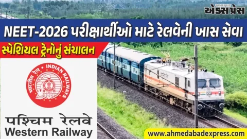 પશ્ચિમ રેલવેનું NEET વિદ્યાર્થીઓ માટે ખાસ આયોજન: 20 અને 21 જૂને દોડશે વિશેષ ટ્રેનો
