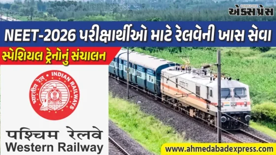 પશ્ચિમ રેલવેનું NEET વિદ્યાર્થીઓ માટે ખાસ આયોજન: 20 અને 21 જૂને દોડશે વિશેષ ટ્રેનો