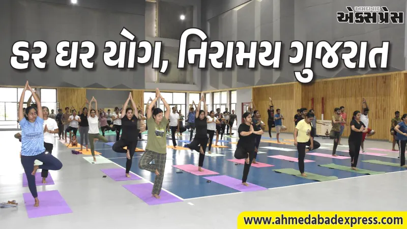 યોગમાં ગુજરાતની મોટી સિદ્ધિ: દેશમાં સૌથી વધુ યોગ શિક્ષકો અને વર્ગો ધરાવતું રાજ્ય બન્યું