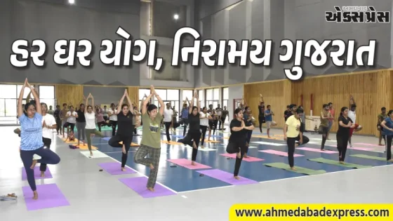 યોગમાં ગુજરાતની મોટી સિદ્ધિ: દેશમાં સૌથી વધુ યોગ શિક્ષકો અને વર્ગો ધરાવતું રાજ્ય બન્યું