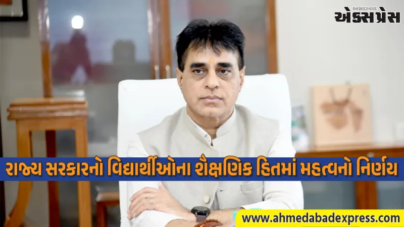 ગુજરાત આયુર્વેદ યુનિવર્સિટીનો મહત્વનો નિર્ણય: વિદ્યાર્થીઓની શૈક્ષણિક કારકિર્દી બચાવવા સરકારની કવાયત