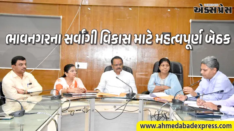 ભાવનગરના વિકાસને નવી ગતિ: રૂ. ૧,૮૫૦ કરોડના વિવિધ પ્રોજેક્ટ્સની સમીક્ષા બેઠક યોજાઈ